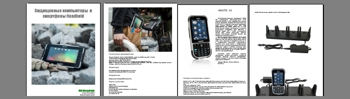 Новый каталог защищенные компьютеры и смартфоны Handheld, 2015
